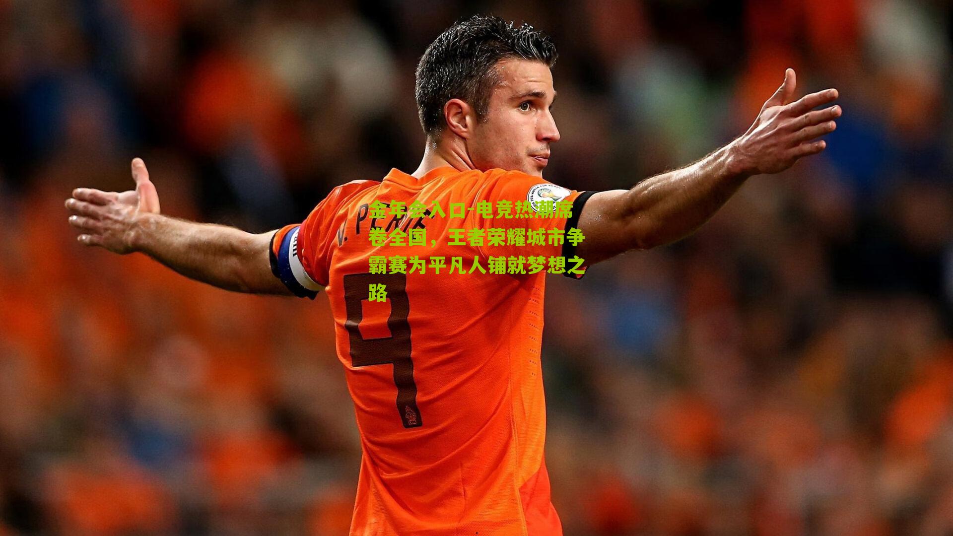 电竞热潮席卷全国，王者荣耀城市争霸赛为平凡人铺就梦想之路