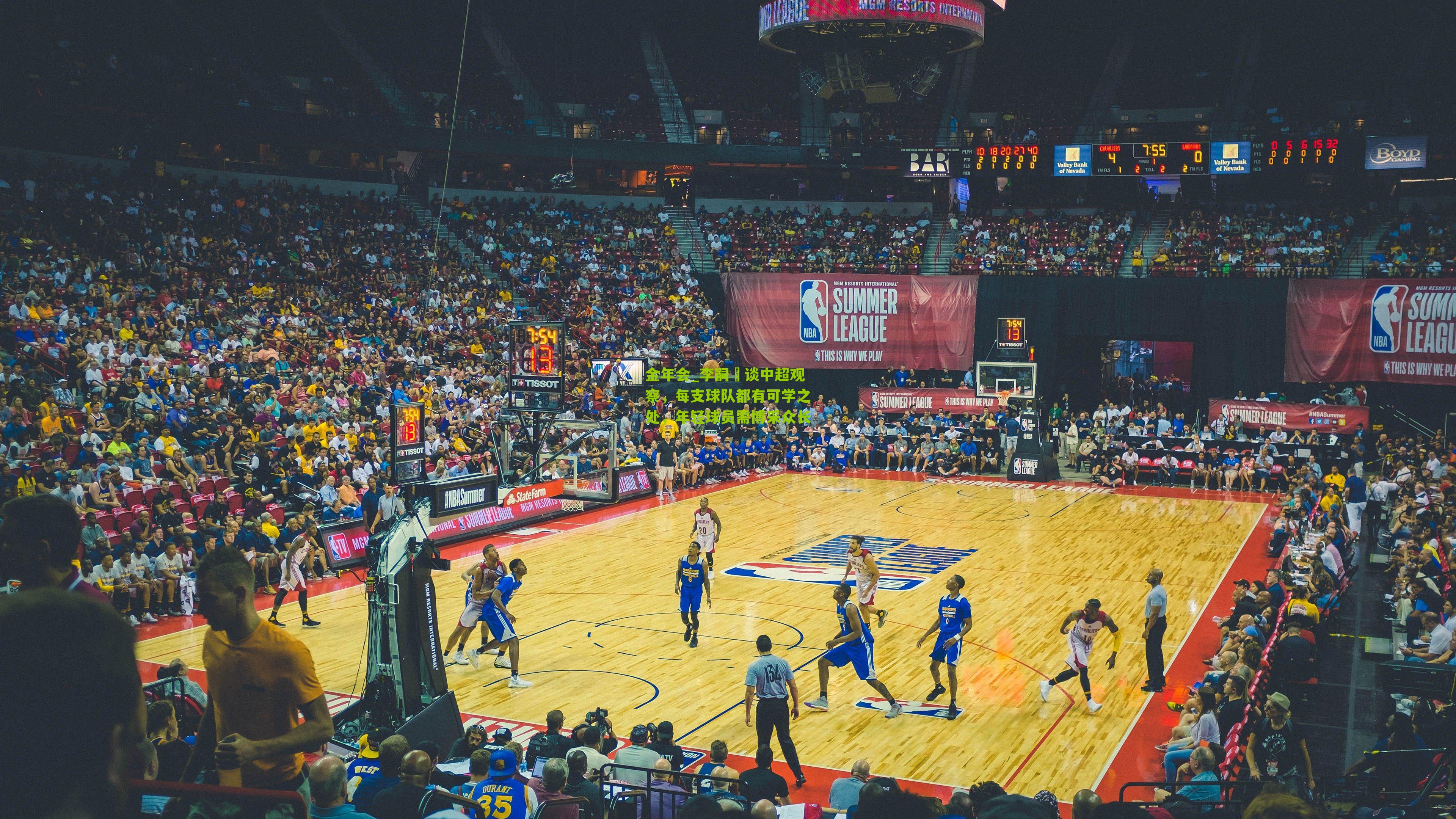 李嗣镕谈中超观察，每支球队都有可学之处，年轻球员需博采众长