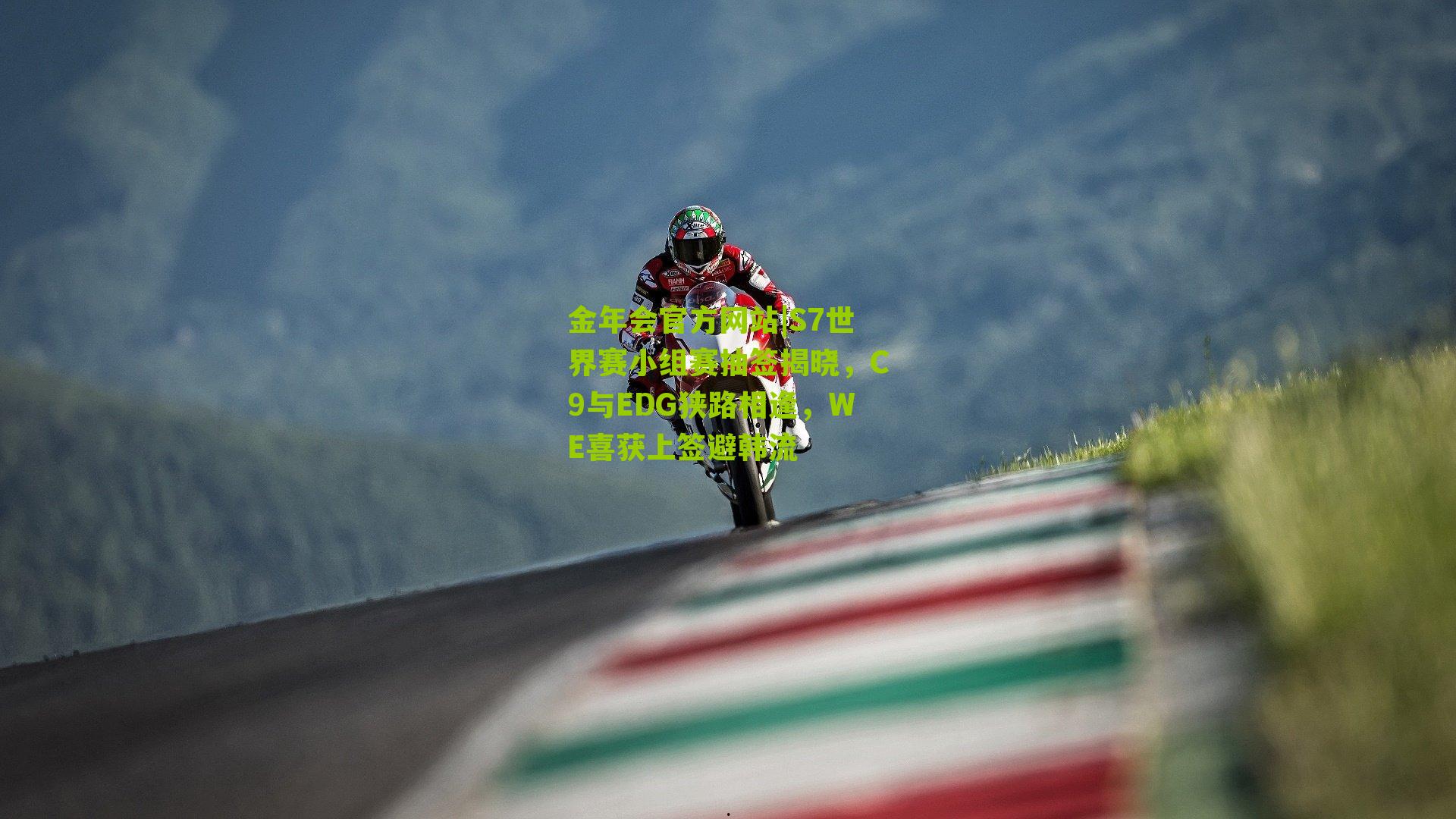 S7世界赛小组赛抽签揭晓，C9与EDG狭路相逢，WE喜获上签避韩流