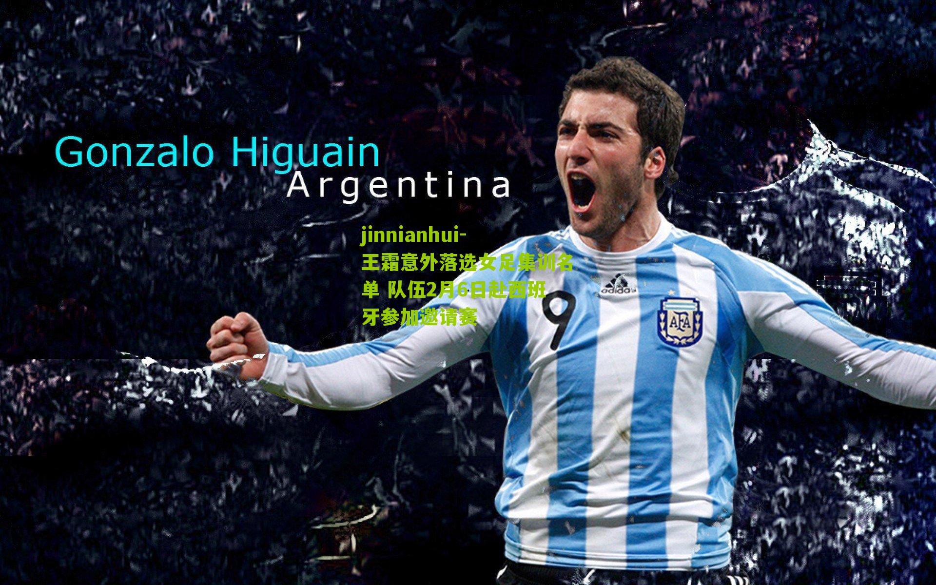 王霜意外落选女足集训名单 队伍2月6日赴西班牙参加邀请赛