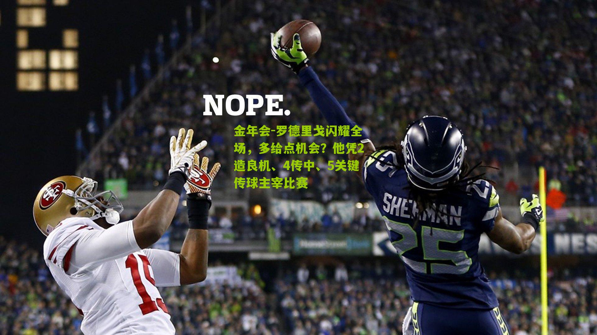 罗德里戈闪耀全场，多给点机会？他凭2造良机、4传中、5关键传球主宰比赛