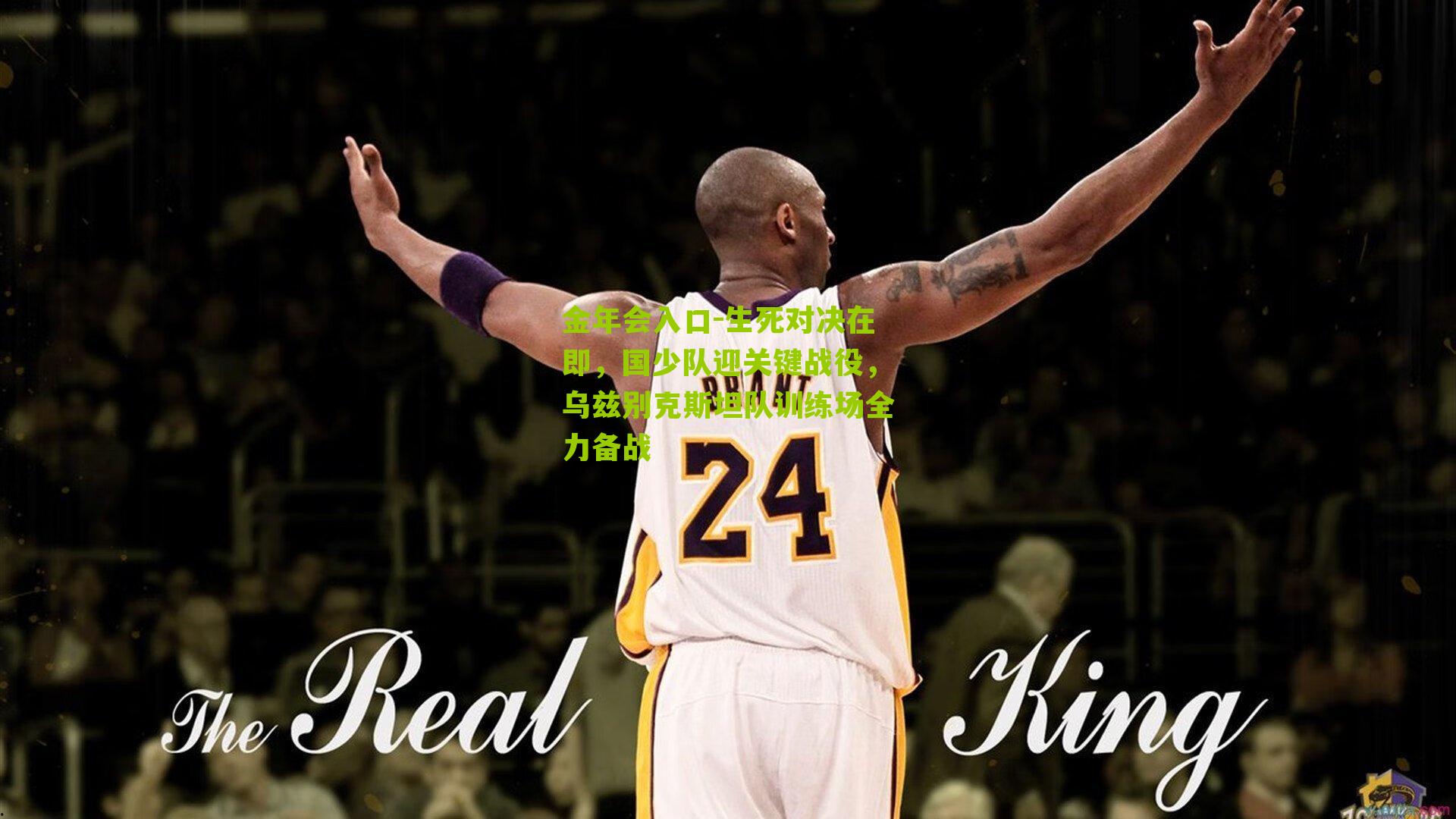 生死对决在即，国少队迎关键战役，乌兹别克斯坦队训练场全力备战