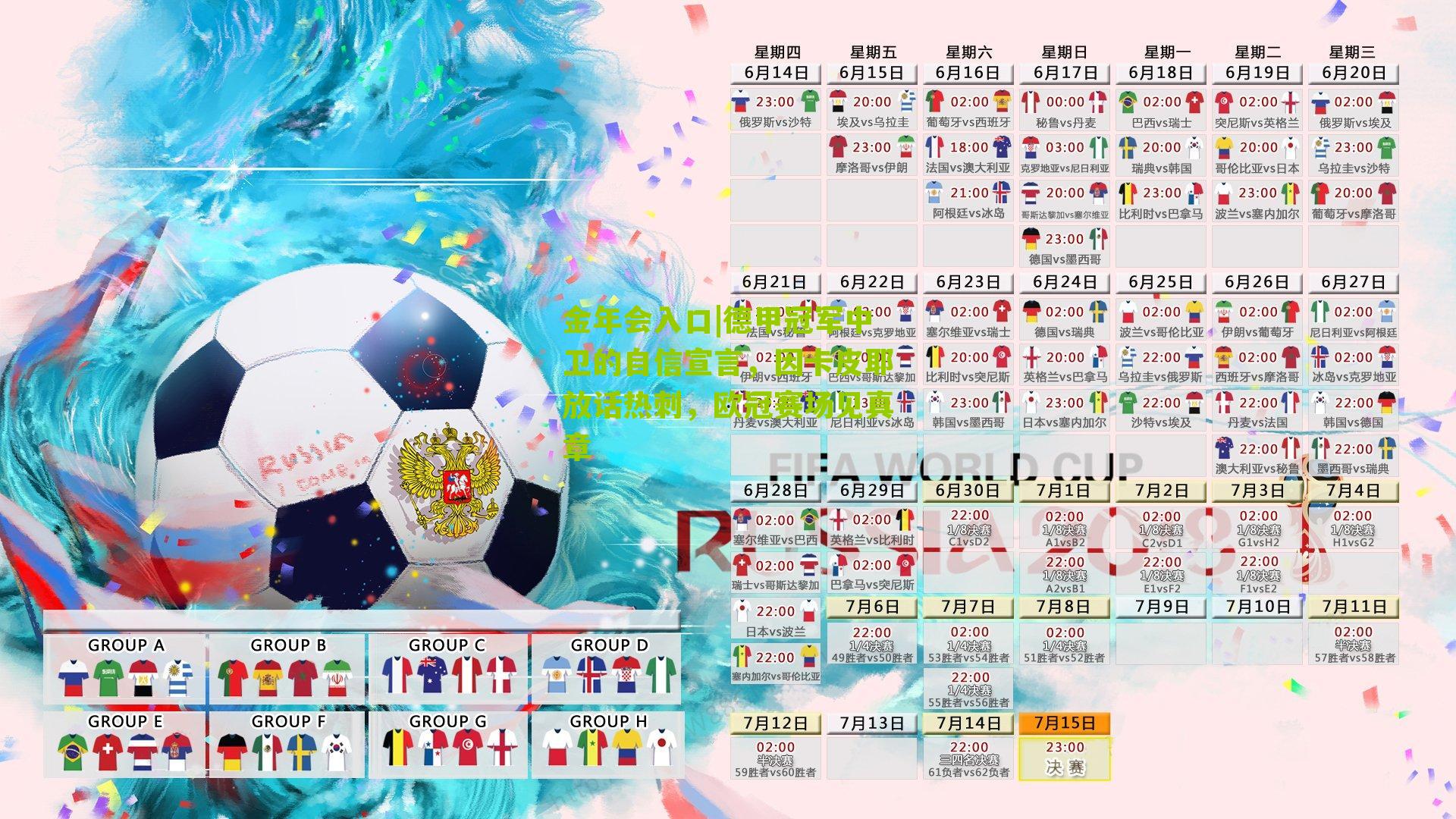 德甲冠军中卫的自信宣言，因卡皮耶放话热刺，欧冠赛场见真章